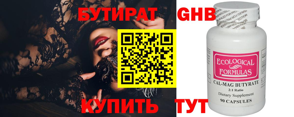 Бутират буратино Озёры