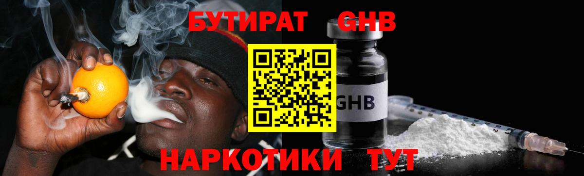 Озёры  БУТИРАТ  Вход с VPN  Бутират бутандиол 