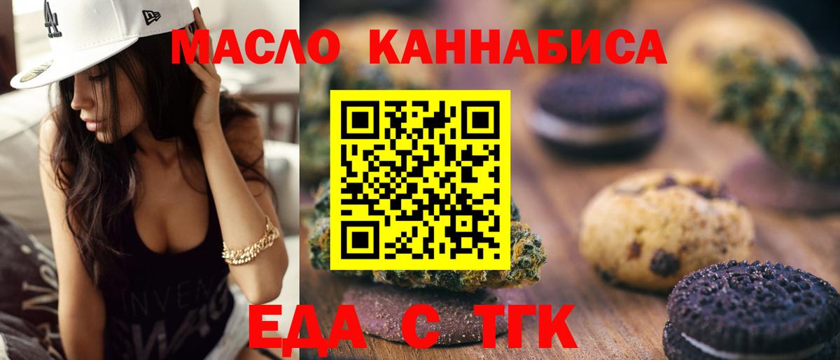 Озёры  Печенье с ТГК конопля  Вход с VPN 