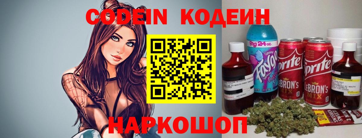 закладки  Вход с VPN  Озёры  Codein напиток Lean (лин) 