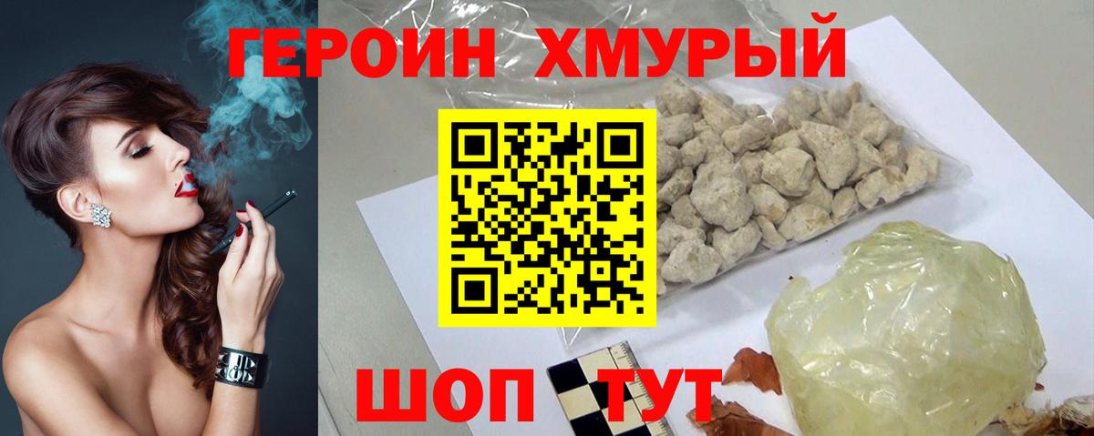 Героин белый Озёры